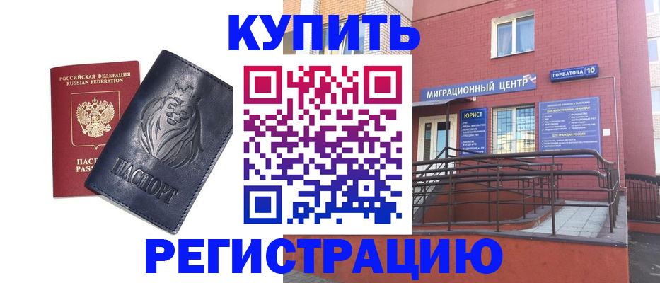 временная регистрация купить в Верхней Пышме