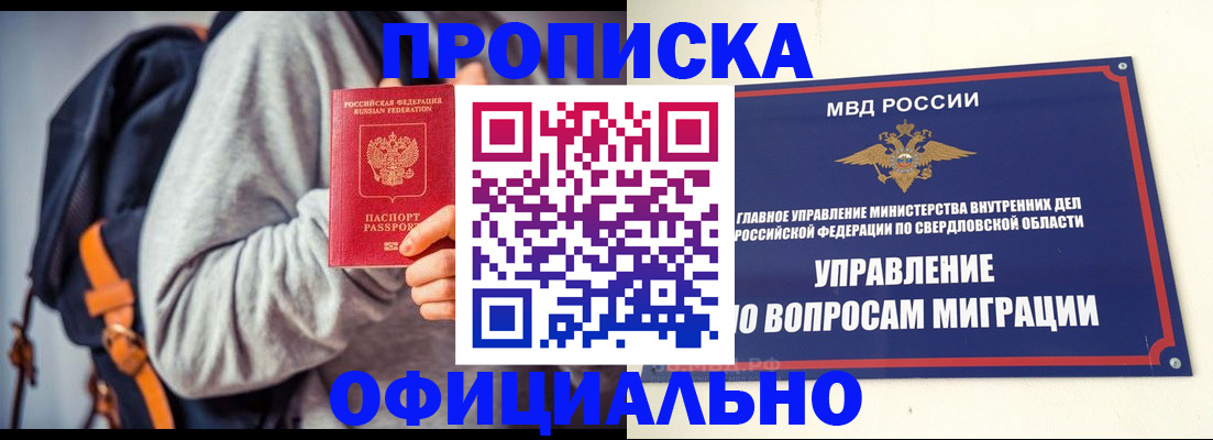 временная регистрация 2025 в Верхней Пышме