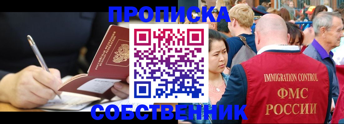 прописка в квартире в Верхней Пышме